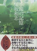 Воспоминание о временах года