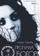 Прогулка богов