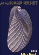 Неожиданный голос