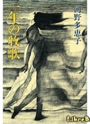 Однолетняя пастораль