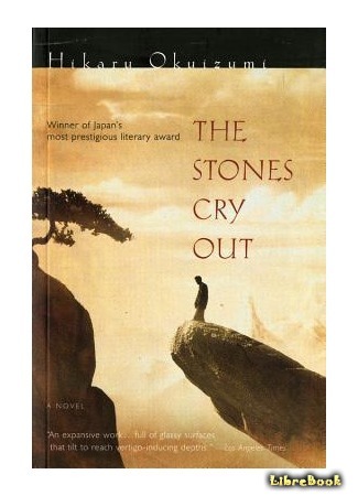 книга История камня (The Stones Cry Out: Ishi no Raireki) 04.08.15