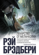 Примирительница