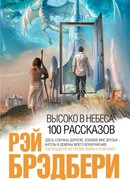 О скитаньях вечных и о Земле