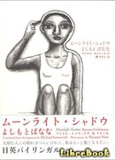 Тень при лунном свете