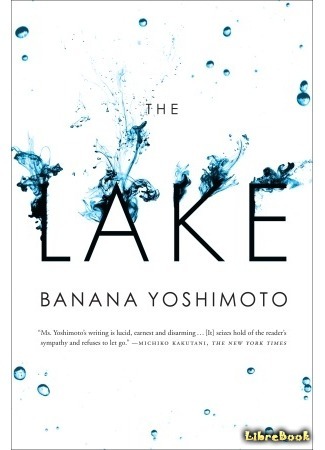 книга Озеро (The Lake: Mizuumi) 05.08.15