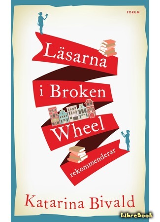 книга Дай им шанс! (The Readers of Broken Wheel Recommend: Läsarna i Broken Wheel rekommenderar) 05.08.15