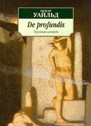 Из глубины (De Profundis)