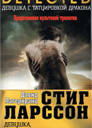 Девушка, которая застряла в паутине