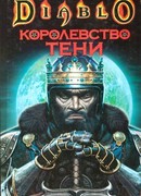 Королевство тени