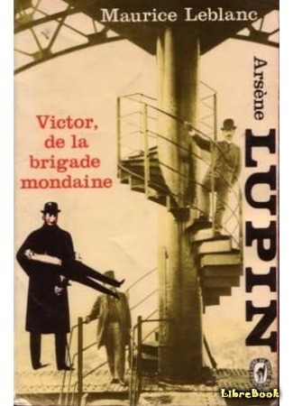 книга Виктор из светской бригады (Victor, de la Brigade mondaine) 09.08.15