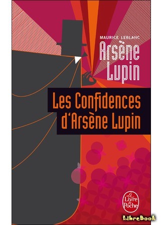 книга Необычайные приключения Арсена Люпена (Arsène Lupin, gentleman cambrioleur. Les Confidences d&#39;Arsène Lupin) 09.08.15