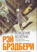 На макушке дерева