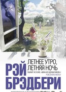 Осенний день