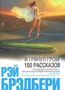 Роковая игра