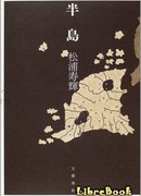 Полуостров