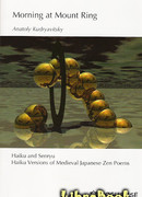 Утро у горы Кольцо