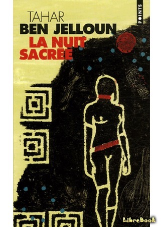 книга Священная ночь (La Nuit sacrée) 12.08.15