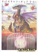 Конопатая кукла