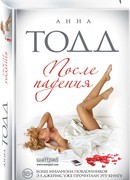 После падения