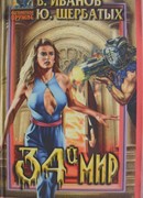 Тринадцатый Дож Эбисс-Айл