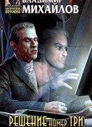 Решение номер три