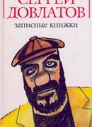 Записные книжки
