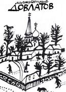 Марш одиноких