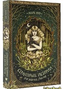 Страшные истории для девочек Уайльд