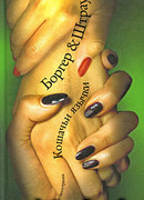 Кошачьи язычки