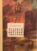 Голубой человек