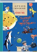 Из рассказов про Тритутика