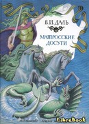 Матросские досуги