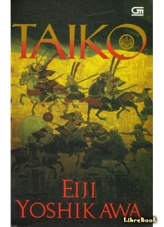 книга Честь самурая (Life of the Taiko: 新書太閣記) 08.09.15