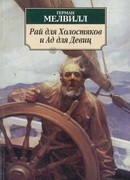 Торговец громоотводами