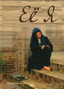 Ее я