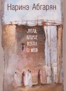 Люди, которые всегда со мной