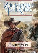 Собор у моря