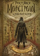 Кровавый остров