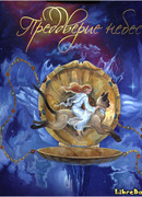 Преддверие небес