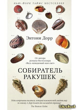 книга Собиратель ракушек (The Shell Collector: Stories) 28.09.15