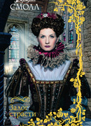 Залог страсти