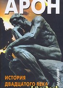 История двадцатого века