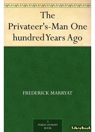 книга Сто лет назад (The Privateer&#39;s-man One Hundred Years Ago) 04.10.15