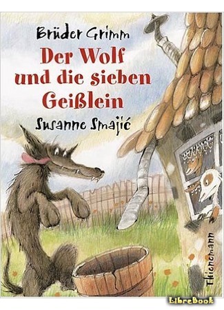книга Волк и семеро маленьких козлят (Der Wolf und die sieben jungen Geißlein) 08.10.15