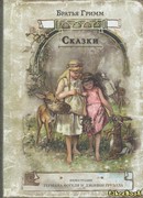 Братец и сестрица