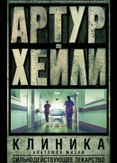 Окончательный диагноз