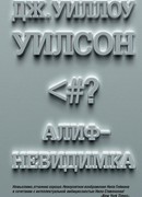 Алиф-невидимка