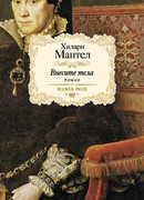 Внесите тела