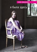 Я была здесь