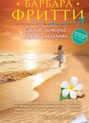 Секрет, который нам не разгадать